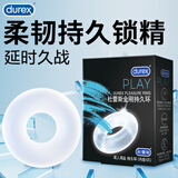 杜蕾斯（durex） 锁精环持久延时环男专用 夫妻床上助爱工具 同房辅助器情趣用品