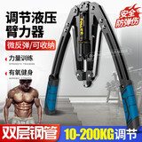 Boelter 液压臂力器家用可调节10-200公斤健身器材肌肉型男练胸肌手臂握力器多功能拉力器 【20-400斤无极液压调节】-尊贵蓝