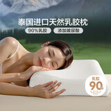 富安娜乳胶枕玻尿酸泰国进口天然防螨学生乳胶枕颈椎枕单只59*39*8/10cm