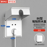 国际电工（FDD）86型自粘贴式防水盒 开关插座电源保护盖 浴室卫生间防溅盒家用 86型插座防水罩-白色