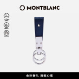 万宝龙MONTBLANC 匠心系列钥匙扣 蓝色128599七夕礼物