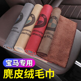 梦佑适用于宝马汽车专用擦车毛巾3系5系x1x3x5车内饰用品装饰洗车抹布 宝马小号毛巾-火山红【1条】