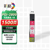 彩格PGI-2800红色墨盒 适用佳能Canon IB4080 iB4180 iB4000 MB5080 MB5480 MB5180打印机墨盒