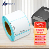 巨讯科技 热敏标签纸一盒 不干胶打印纸 条码纸/电子秤纸 50mm*40*500张*16卷 单排 横版