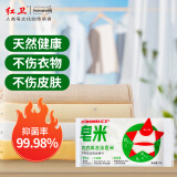 红卫 皂米20g*1袋旅行尝鲜试用装内衣裤婴儿宝宝衣物洗衣粉抑菌99%