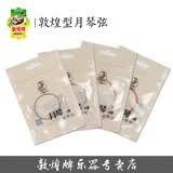 敦煌牌月琴弦敦煌型月琴钢绳弦上海民族乐器一厂 1弦（细）