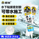 银背水下粘接密封胶水 水管堵漏胶鱼缸补漏防水胶堵水止水修补胶 白色120ml