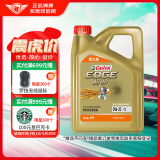 嘉实多（Castrol）极护智E版 全合成机油 润滑油 0W-20 C5 4L 汽车保养