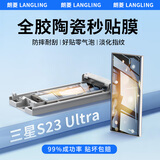 朗菱【2片秒贴】适用三星S23ultra手机膜全胶S23 Ultra微晶陶瓷复合膜 全屏覆盖防摔保护膜【无尘膜】
