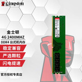 金士顿（Kingston）内存条 DDR4  3200 2666 4代 台式机电脑内存条 DDR4 2400 4G 台式机内存
