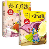 全2册孙子兵法与三十六计故事注音漫画版原著漫画36计小学二三年级课外兴趣阅读漫画儿童版
