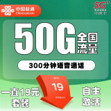 中国联通正规流量卡5g纯上网手机卡无限速量低月租纯流量上网卡通用套餐电话卡政企卡 小庆卡-19元50G全国流量+300分钟+自主激活