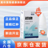 【7仓直发】金盾润康滴眼液 猫咪眼药水狗狗抗菌消炎宠物猫用淡化泪痕洗眼液比熊眼睛发炎结膜炎  金盾润康