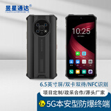 昱星通达B8500 5G防爆手机石油化工厂 工业三防智能手机 军队燃气消防手持防爆PDA智能对讲手机 模块定制（不含主机）单拍不发 支持定制