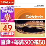 达达里奥（D'Addario）EZ900 美国进口民谣吉他琴 碳素钢弦套弦10-50黄铜