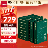 得力（deli）辉铂A4打印纸 80g500张*10包一箱 进口原纸复印纸 双面加厚顺滑打印 整箱5000张 7799【品质升级】