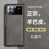 尚苏 适用 小米mixFold3手机壳mix fold3保护套羊巴皮左右折叠屏防摔防磨女男款简约皮套外壳石墨灰