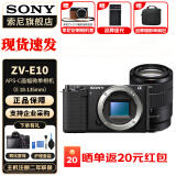 索尼（SONY）ZV-E10L 半画幅微单相机 美肤拍照 精准对焦 VLOG APS-C画幅  zve10 ZV-10 黑色单机+E18-135拆 官方标配