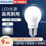 飞利浦（PHILIPS）LED灯泡节能灯超大球泡光源E27大螺口灯饰电灯泡替换白炽灯超亮 2级能效-9W-6500K E27螺口