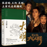 秦二世必须死 长安的荔枝 历史中的大与小 桃花源没事儿 太白金星有点烦 食南之徒马伯庸作品集大医显微镜下的大明两京十五日三国机密七侯笔录长安十二时辰古董局中局全集风起陇西三国配角演义马伯庸笑翻中国简史
