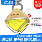 VMATE车享优品车载香水流光系列挂式汽车香水 车用车内香薰精油挂饰 流光-野新派-浓香