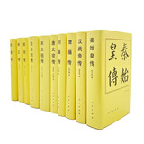 历代帝王传记 历史类书籍人民出版社雍正 唐太宗 汉武帝 曹操 刘备 宋太祖 康熙 乾隆  秦始皇 忽必烈 精装套装10册