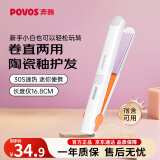 奔腾（POVOS）卷发棒 直发器夹板 卷直发器两用迷你小夹板 刘海男女通用小夹板 PR2031白色节日礼物送女友