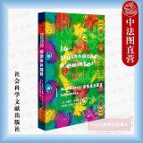 正版 甲骨文丛书 享乐主义宣言 翁福雷 社科文献 身体 哲学 理论 现代社会发展的后现代主义思考 左派尼采主义 感官物质主义 生物伦理学 西方哲学