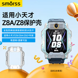 Smorss适用小天才Z8A/Z8/少年版保护壳儿童电话手表Z8A/Z8/少年版保护套轻薄防摔防撞壳全包外壳透明