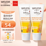 维蕾德（WELEDA）护臀膏婴儿臀部膏金盏花红屁屁霜宝宝护臀霜 屁屁乐75ml*2