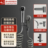 潜水艇（Submarine）马桶喷水枪阳台拖布池一进一出三通角阀洗手间清洁妇洗器冲洗器 一进一出角阀+喷枪套装（支架