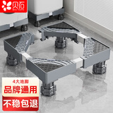 贝石洗衣机底座支架滚筒波轮通用脚垫空调冰箱增高托盘适用于小天鹅美的海尔等防滑防震4J