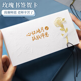 觅芯圣诞节贺卡送老师生日贺卡送闺蜜女友高级感烫金玫瑰书签创意纸质手写卡片成人礼谢师宴贺卡 教师节贺卡【玫瑰书签+信封+内页】