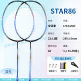 红双喜全碳素羽毛球拍双拍对拍 炫彩超轻耐打比赛进攻型羽毛球拍 STAR86全碳素羽毛球拍-两支 +12球