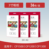佳能RP108相片纸KP108照片纸cp1300/cp1500相纸相片照片打印纸冲印色带墨盒照片打印机相纸 专用相纸：KC-36【3寸 36张*3+三个色带】