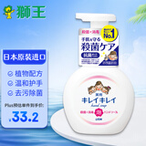 狮王(Lion) 儿童洗手液 抑菌植物性 淡香清爽型 250ml 日本原装进口