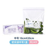 宜洁（yekee）三丽鸥密封袋食品加厚保鲜袋24只中号18x20cm幼儿园收纳袋K-9948