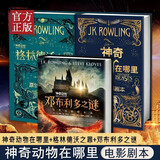 【新华书店正版】哈利波特 全套7册25周年纪念版  中文全集英汉对照版  哈利波特魔法石密室阿兹卡班囚徒火焰杯死亡圣器凤凰社混血王子全7册 儿童文学小说小学生课外阅读书籍 神奇动物在哪里【3册】