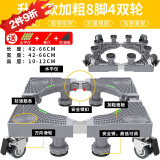 蜗家 洗衣机底座多功能置物架支架加粗移动架冰箱滚筒波轮底座托架 升级8脚4轮 (水平仪卷尺防滑垫)