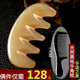 牛角梳子正品天然按摩梳子头部白水牛角梳经络纯家用大齿防木梳脱发头皮宽齿 白水牛角按摩梳+黑牦牛角梳礼盒套装