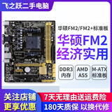 技嘉/华硕AMD主板 FM2/FM2+/AM3/AM4二手台式机A58 A78 A88 AMD主板 华硕 FM2/FM2+ M小板 9新