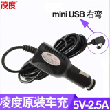 凌度行车记录仪点烟器车充缩时录影车载电源线mini USB口5V-2.5A原装 2.5A原装车充