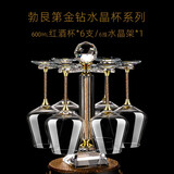Luxury Flowers创意水晶玻璃金箔红酒杯高档钻石葡萄酒杯水晶高脚杯酒具皮箱套装 金钻杯架+6只金钻 600ml