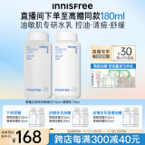 悦诗风吟（Innisfree）香榧沁爽调理水乳油痘敏感肌控油祛痘补水调理舒缓易吸收不粘腻女