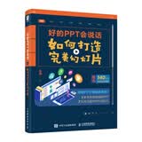 好的PPT会说话：如何打造完美幻灯片 数艺社出品