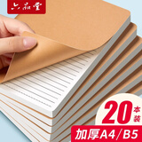 六品堂牛皮纸笔记本子加厚大学生考研高中生b5横线本记事本日记本牛皮本记录本软面抄本子初中生专用作业本练习簿 【A4·1本】 每本72页 牛皮封面