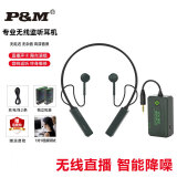 P&M PMN3S无线监听耳机直播声卡主播专用耳返户外挂脖式无线耳塞耳机 无线耳机*1+发射器*1(单人使用)