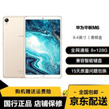 【二手95新】华为平板电脑M6/高能版平板电脑8.4/10.8英寸平板电脑4G全网通轻薄安卓Ipad M6 8.4英寸全网通版-8G+128G-金色