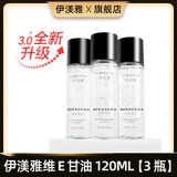 伊渼雅【假一赔十】维生素E护肤甘油嫩肤滋润保湿精华补水脸部不卡粉 120ml甘油【3瓶】
