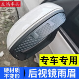 左鸿 汽车后视镜雨眉倒车镜防雨挡反光镜遮雨板改装专用汽车用品配件 后视镜雨眉 雪佛兰迈锐宝科鲁兹科鲁泽科帕奇赛欧3科沃兹